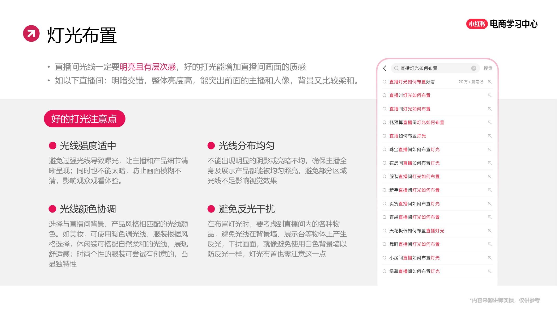 小红书：高转化直播间拆解_第10页