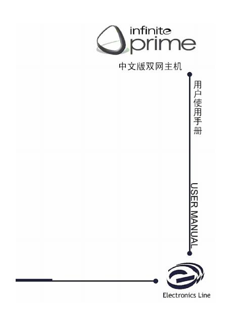 Electronics Line infinite-prime 主机<em>安防</em>系统 用户使用手册