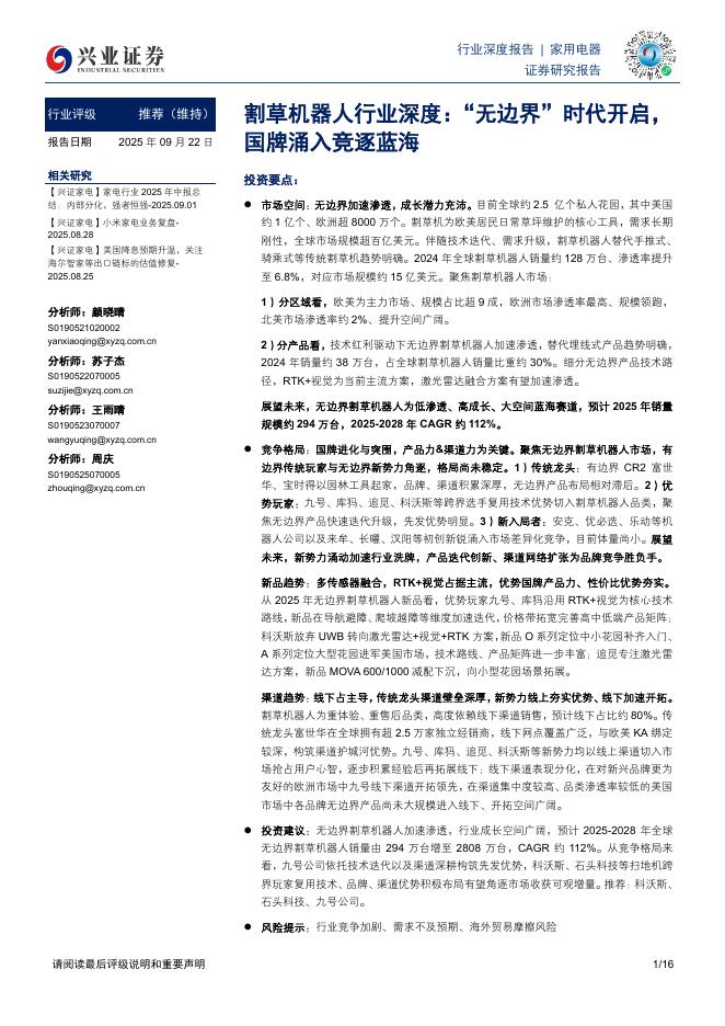兴业证券：割草机器人行业深度：“无边界”时代开启，国牌涌入竞逐蓝海海报