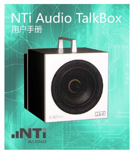 NTi Audio TalkBox 用户手册
