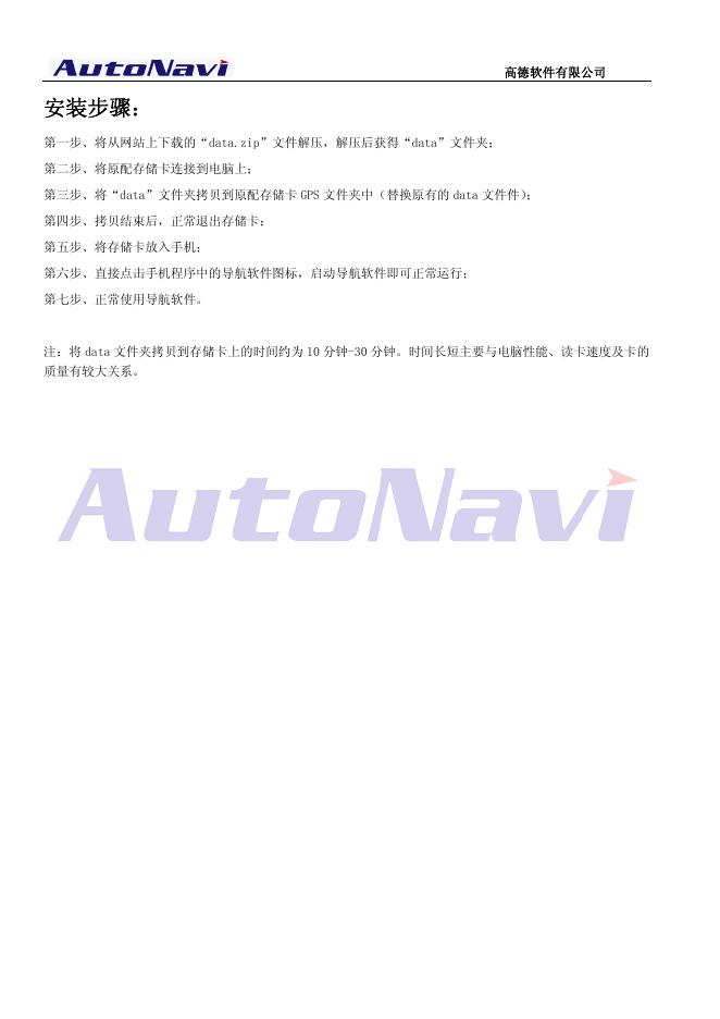 高德软件有限公司 data 安装手册