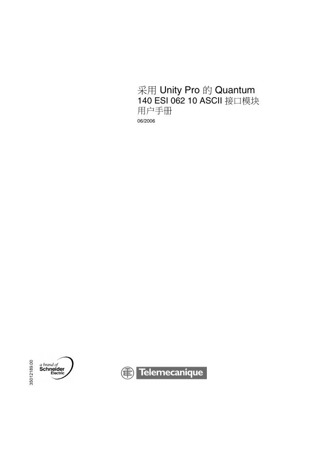 Telemecanique 采用Unity Pro的Quantum 140 ESI 062 10 ASCII接口模块 用户手册