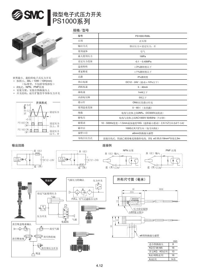 SMC 微型电子式压力开关PS1000系列 用户手册
