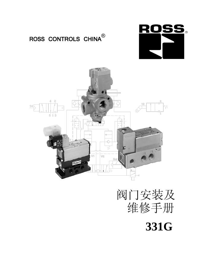 Ross 331G阀门 安装及维修手册