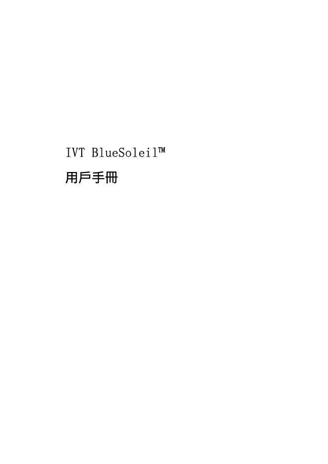 IVT BlueSolei 用户手册