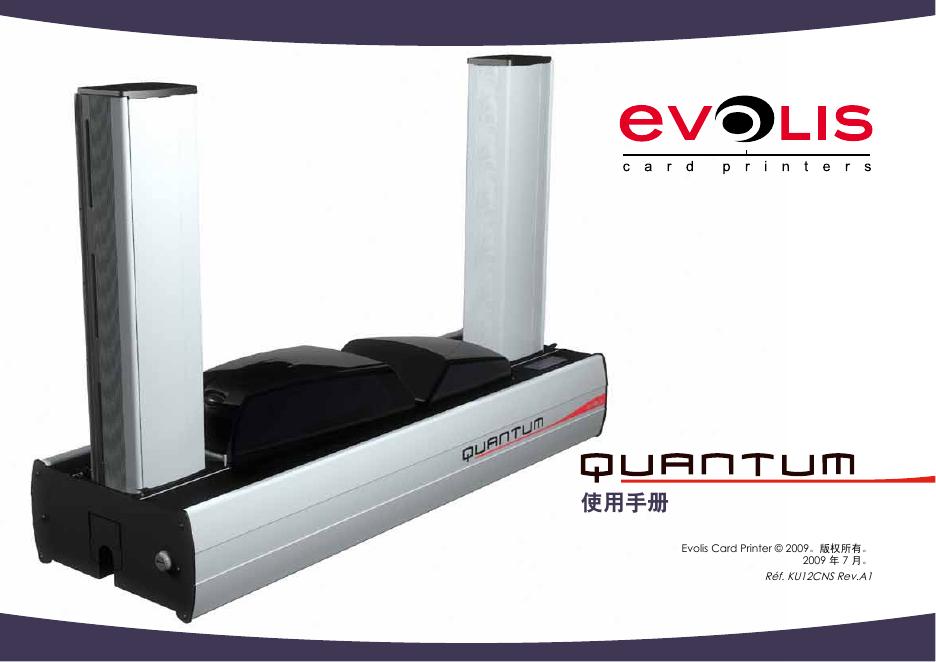 EVOLIS QUANTUM打印机 使用手册