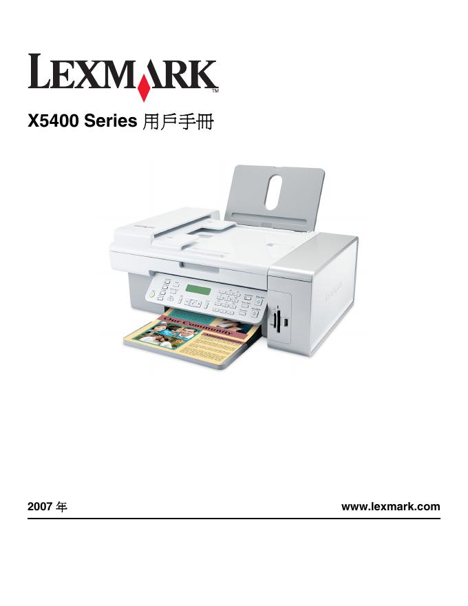 LEXMARK X5400系列 用户手册