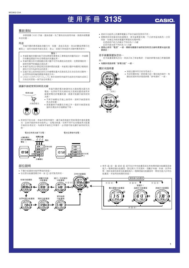 CASIO 3135手表 使用手册