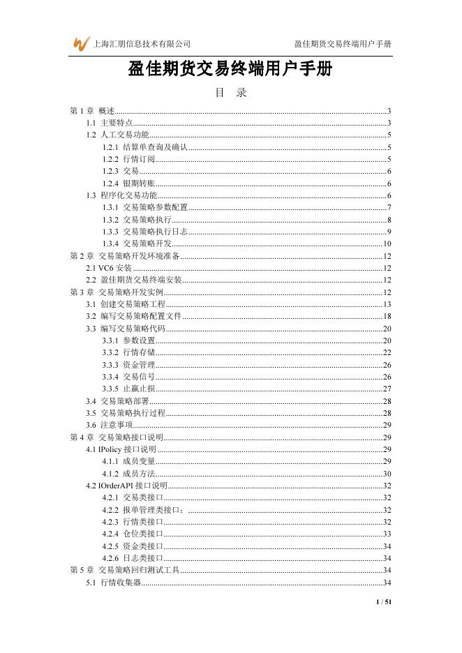 上海汇朋信息技术有限公司 盈佳期货交易终端 用户手册
