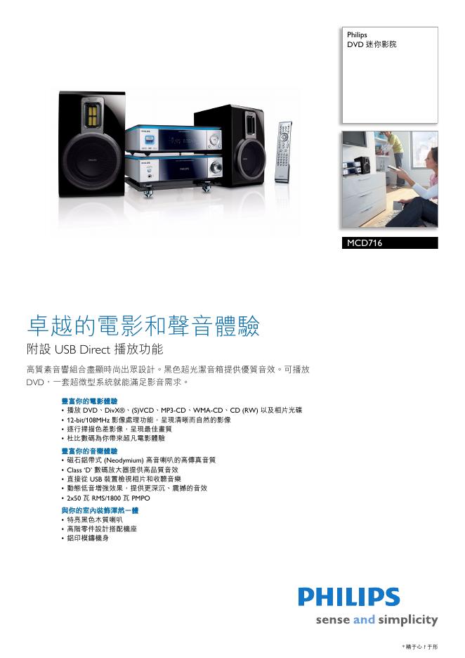 PHILIPS MCD716迷你影院 使用手册