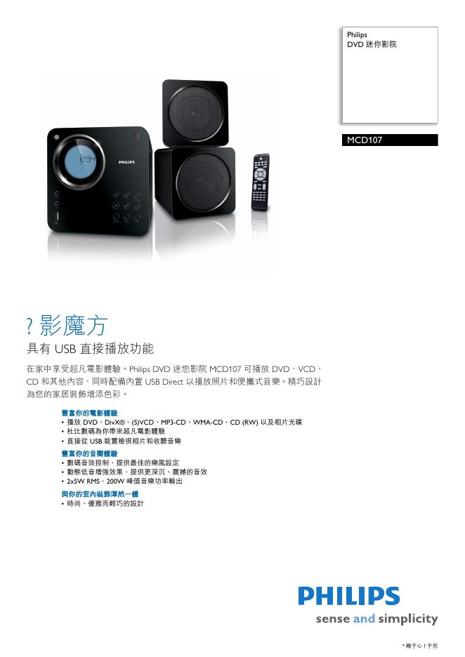 PHILIPS MCD107迷你影院 使用手册