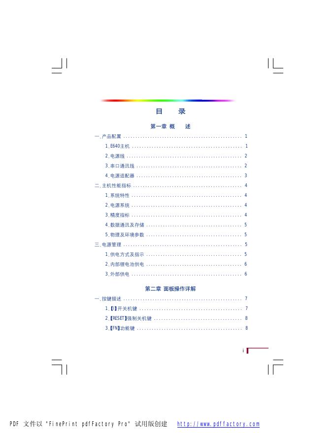合众思壮公司 E640 用户手册