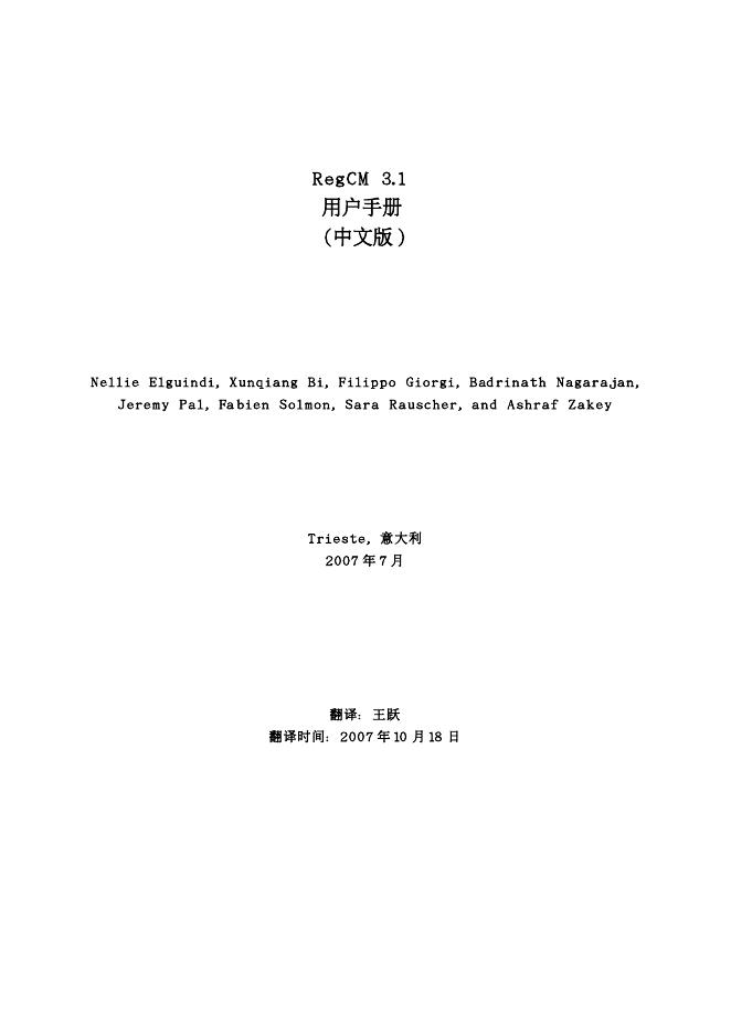 RegCM 3.1 用户手册(中文版)