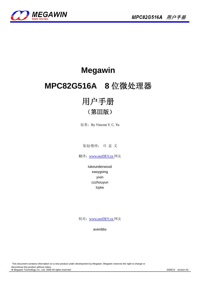 Megawin MPC82G516A 8 位微处理器 用户手册
