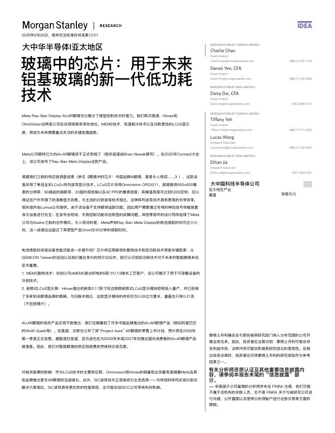 IDEA：2025年玻璃中的芯片：用于未来铝基玻璃的新一代低功耗技术报告