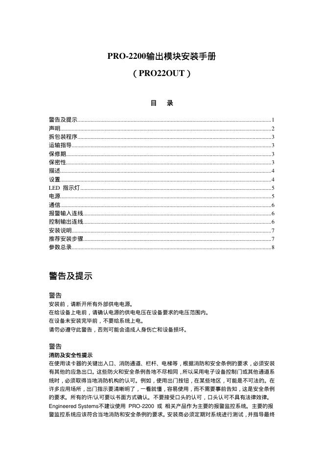 PRO-2200输出模块 安装手册（PRO22OUT）