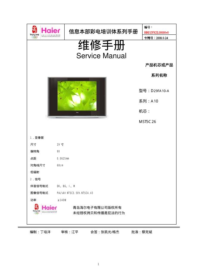 海尔 D29FA10-A 维修手册