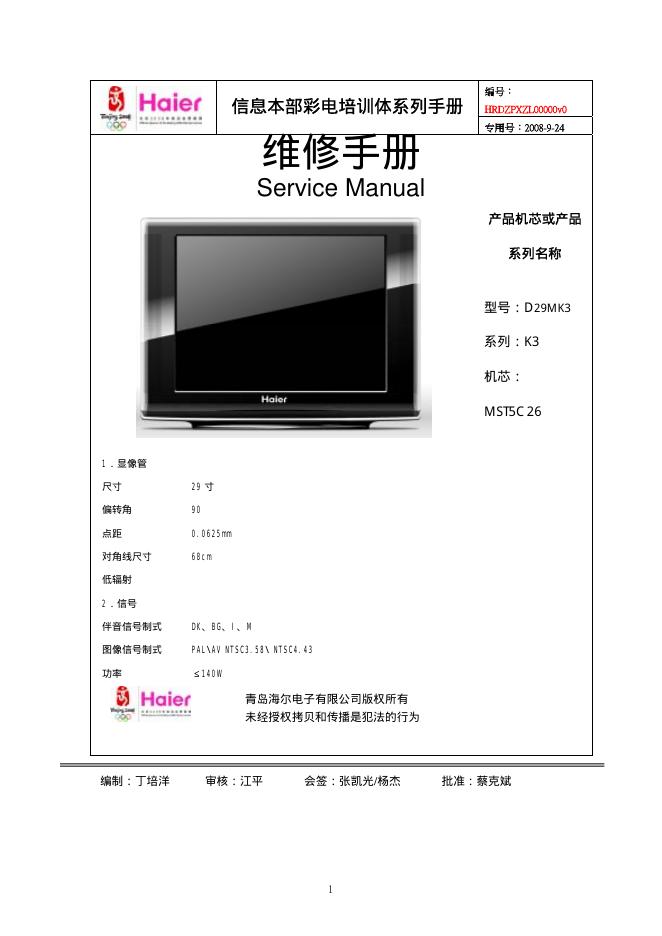 海尔 D29MK3 维修手册