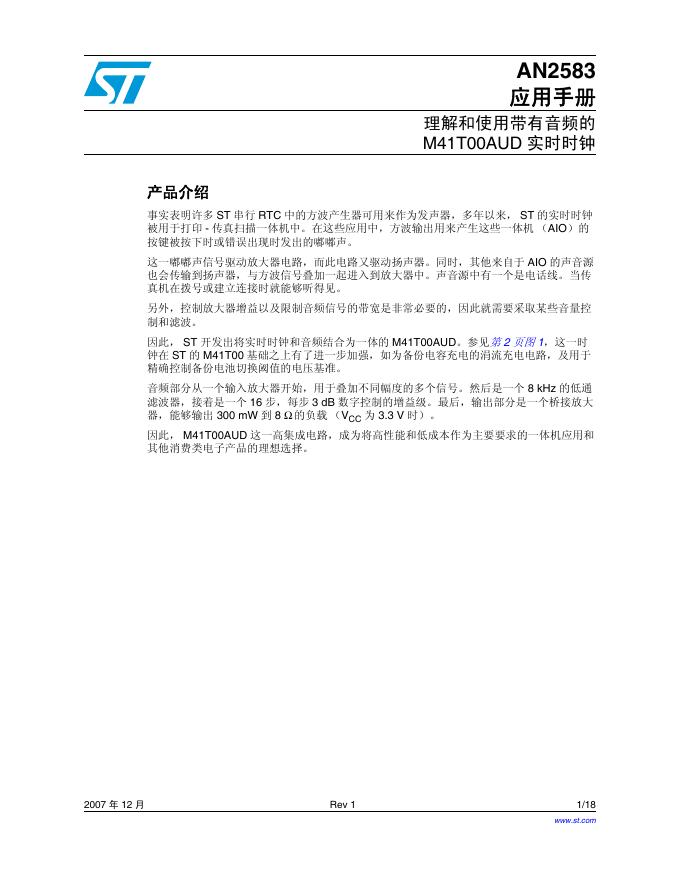 ST AN2583 应用手册
