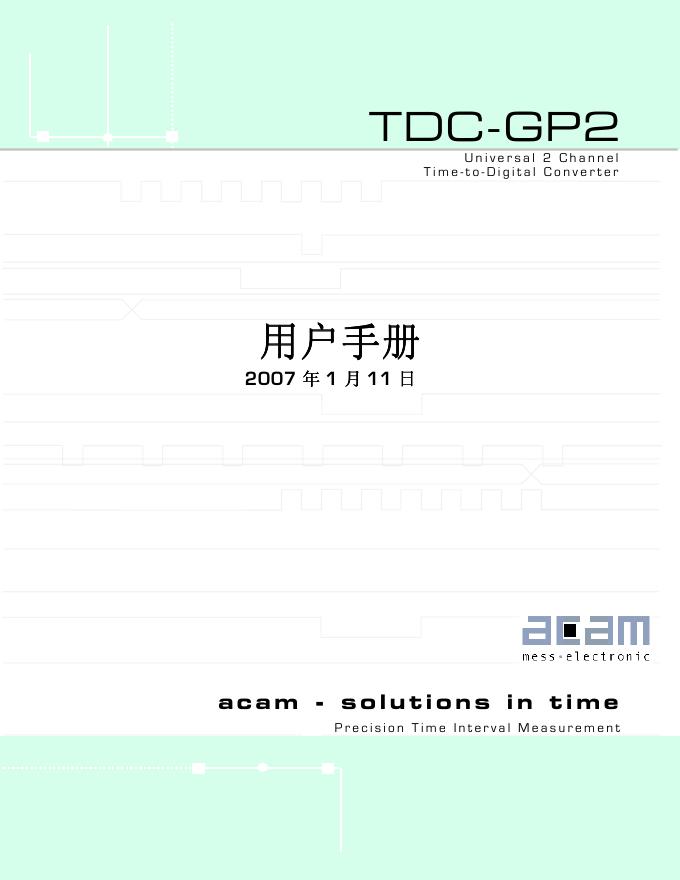 TDC-CGP2 用户手册