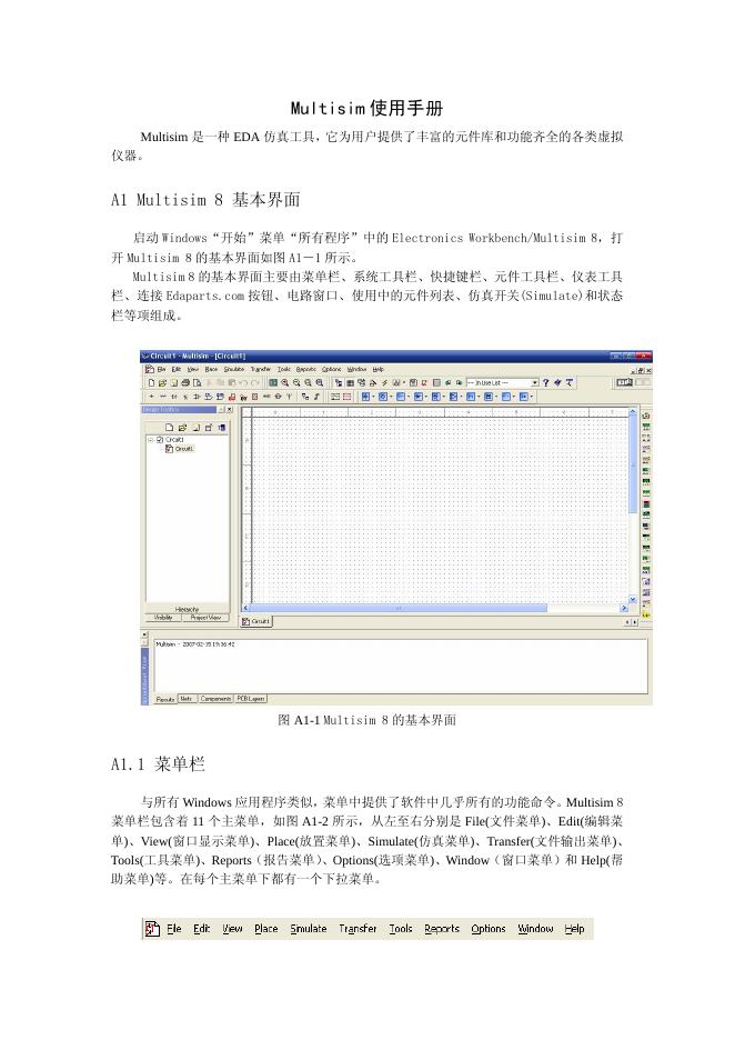 Multisim 使用手册