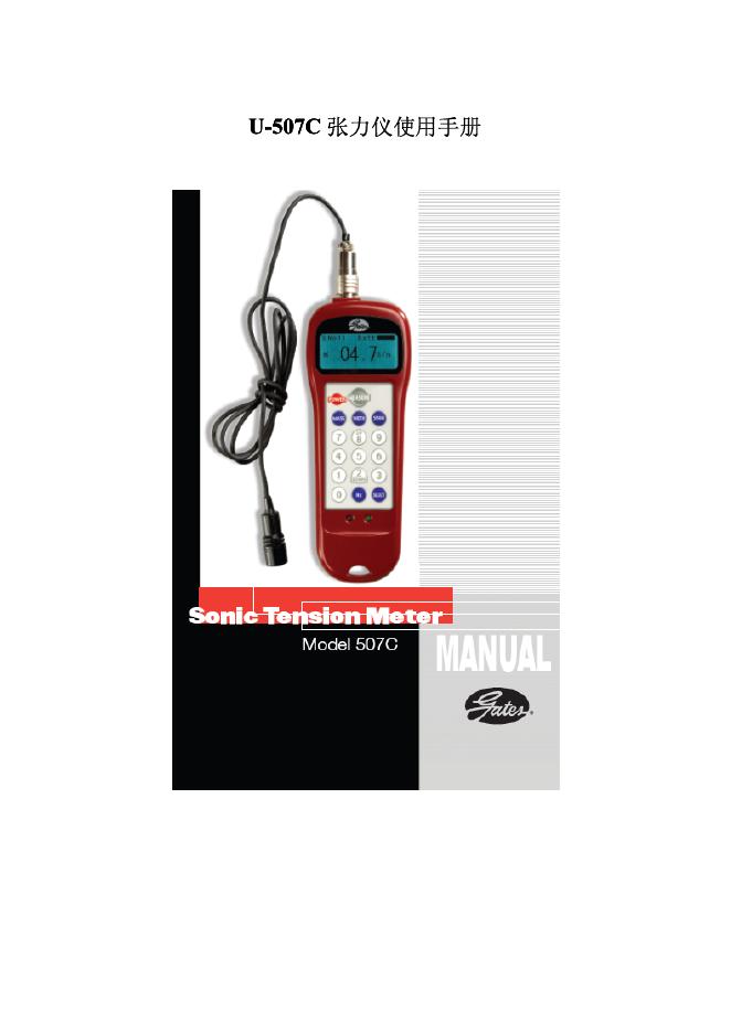 U-507C U-507C 张力仪使用手册
