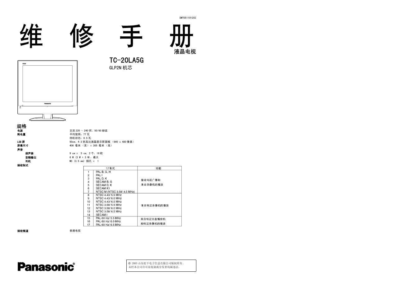 Panasonic TC-20LA5G液晶电视 维修手册