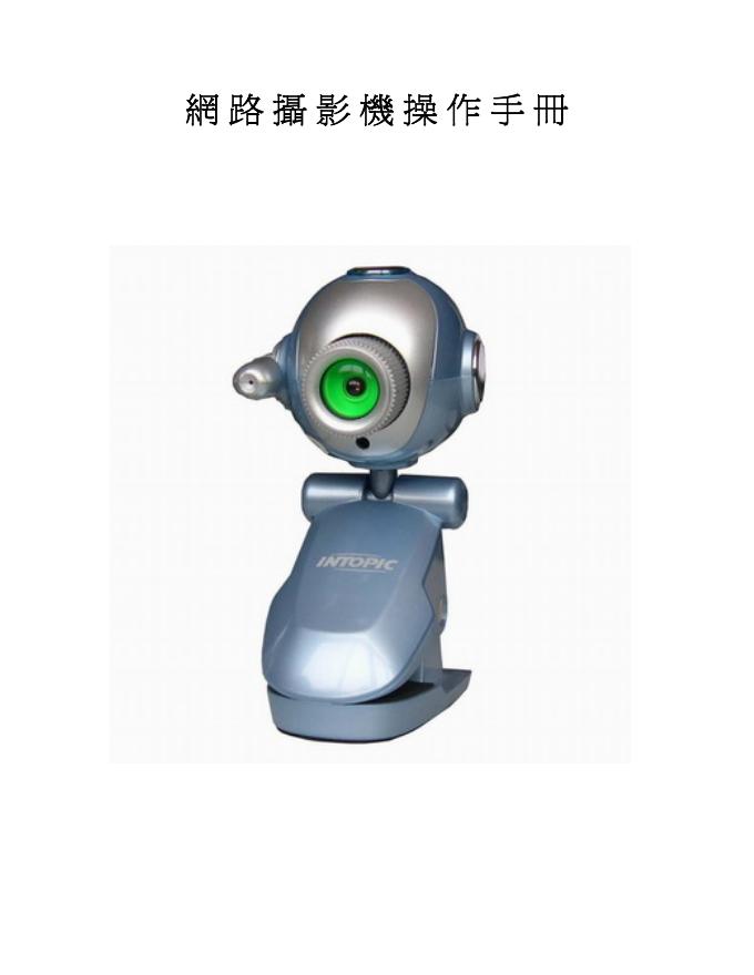 网摄影机操作手册