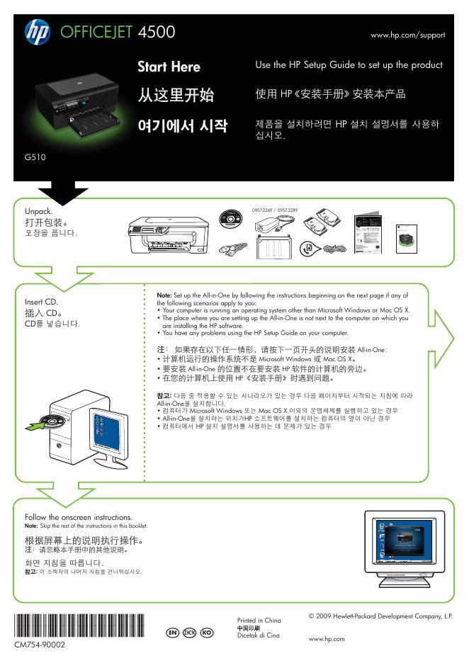 惠普 OFFICEJET 4500 安装手册