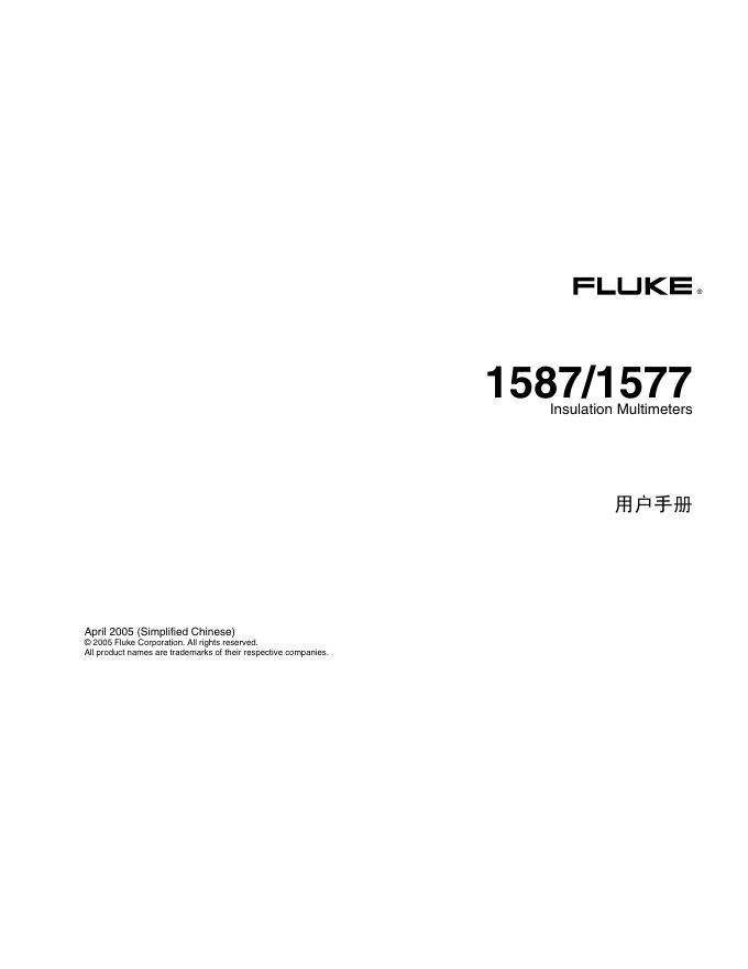 FLUKE 1587/1577 用户手册