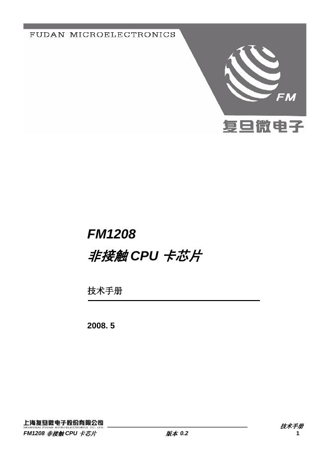 复旦微电子 FM1208非接触 cpu卡<em>芯片</em> 技术手册 海报
