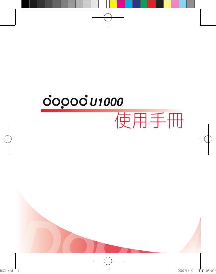 Dopod U1000手机 使用手册