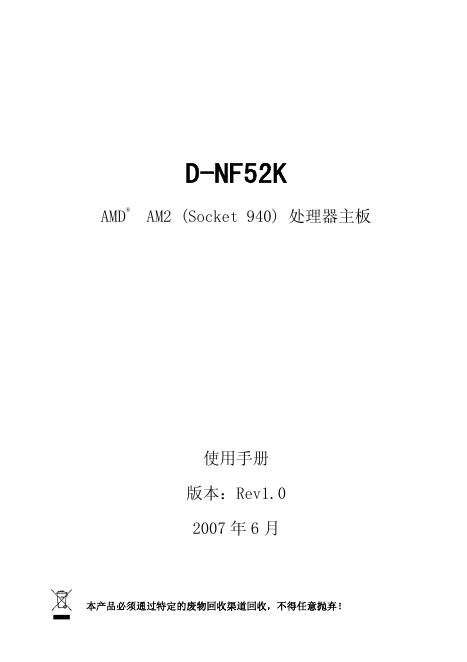AMD D-NF52K处理器主板 使用手册