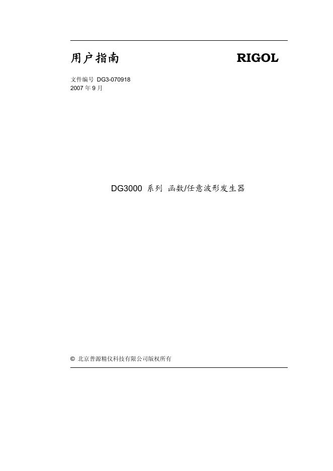 RIGOL DG3000系列函数/任意波形发生器 用户手册