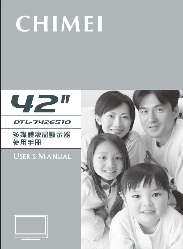 CHIMEI 42寸DTL-74E510多媒体液晶显示器 使用手册