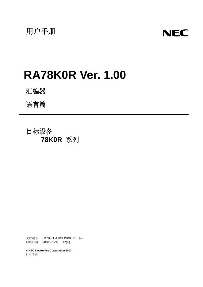 NEC 78KOR系列 用户手册