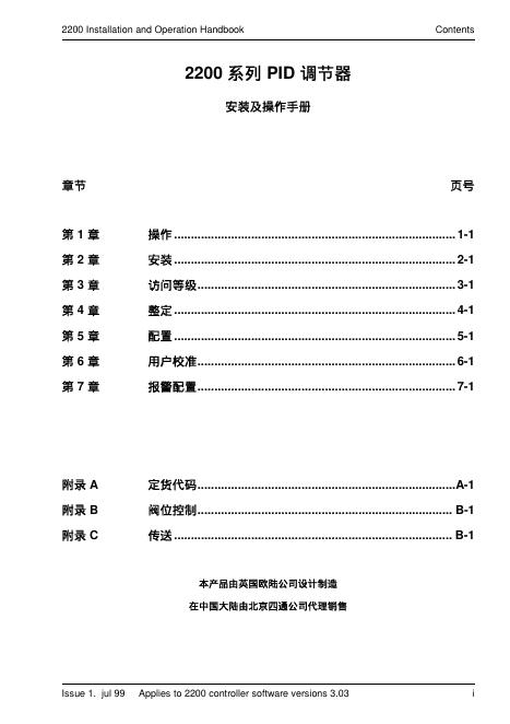 2200 系列 PID 调节器 安装及操作手册