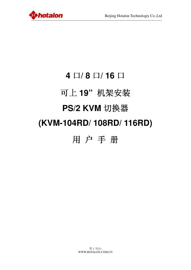 hotalon KVM 切换器 用户手册