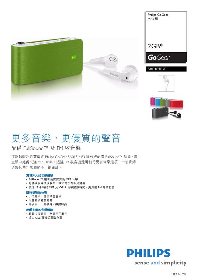 PHILIPS SA01B102E 用户手册