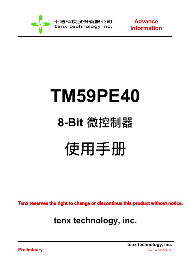 TM59PE 40 8-Bit 微控制器 使用手册