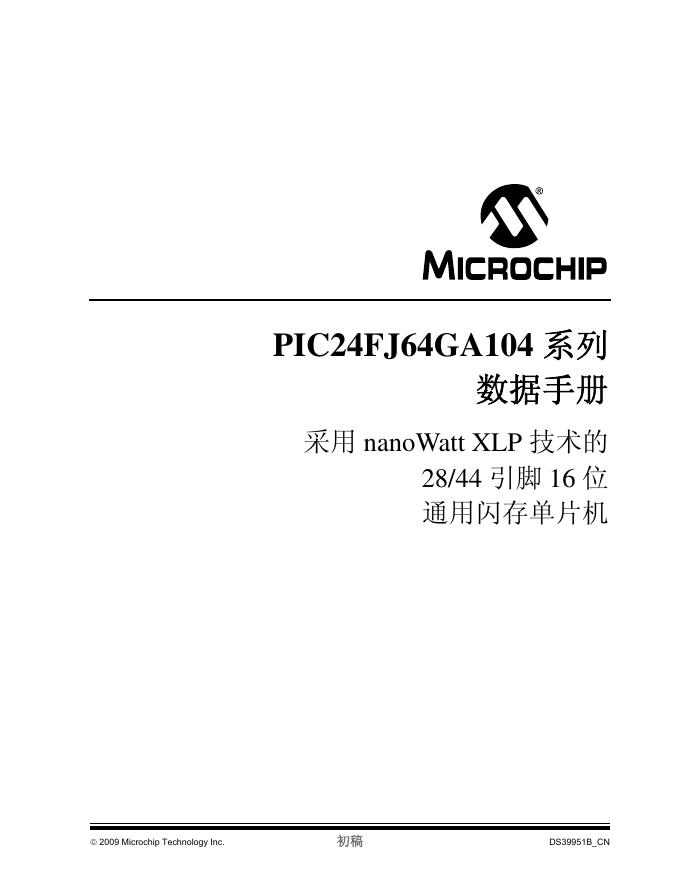 MICROCHIP PIC24FJ64GA104系列 数据手册