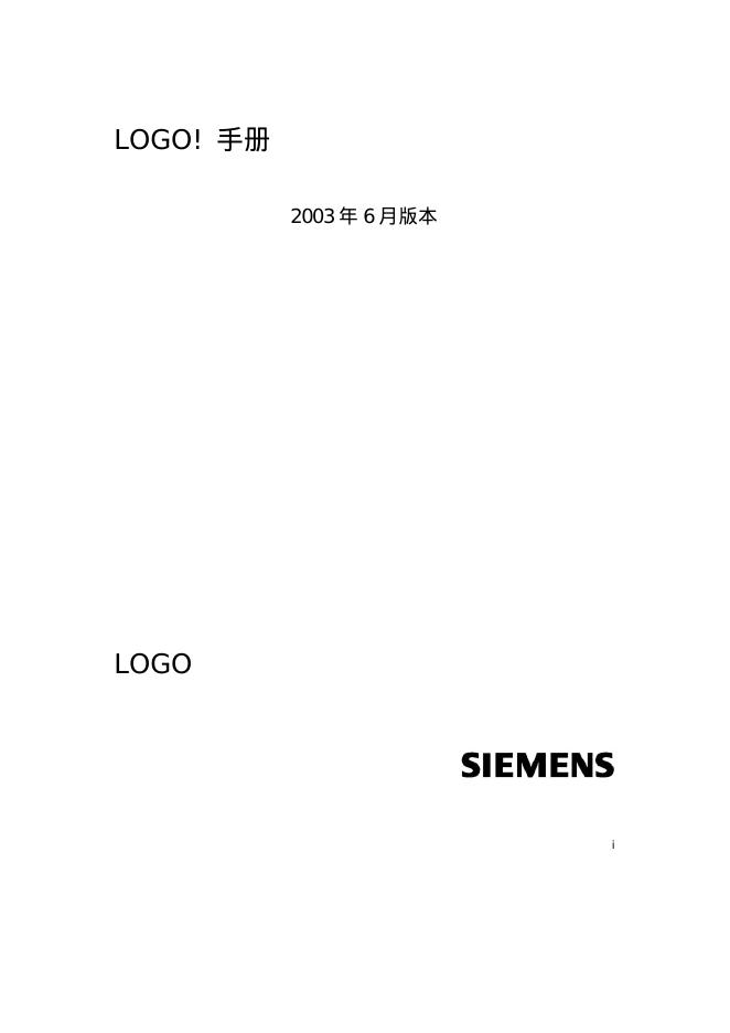 SIEMENS LOGO 手册