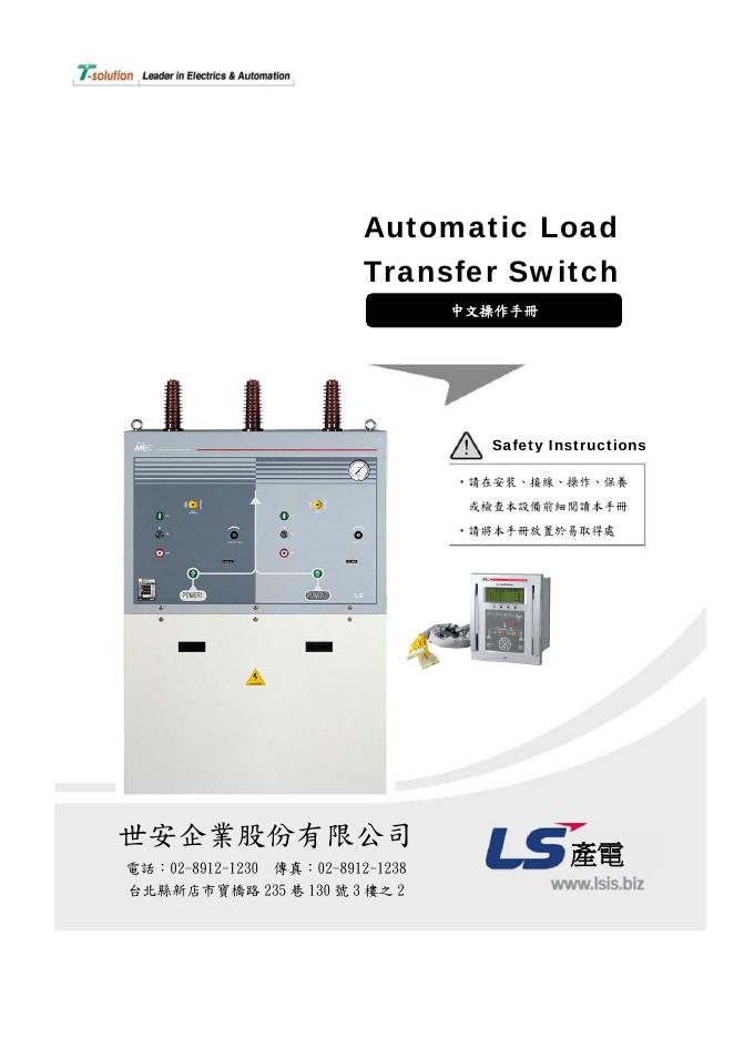 LS Automatic Load Transfer Switch 中文操作手册