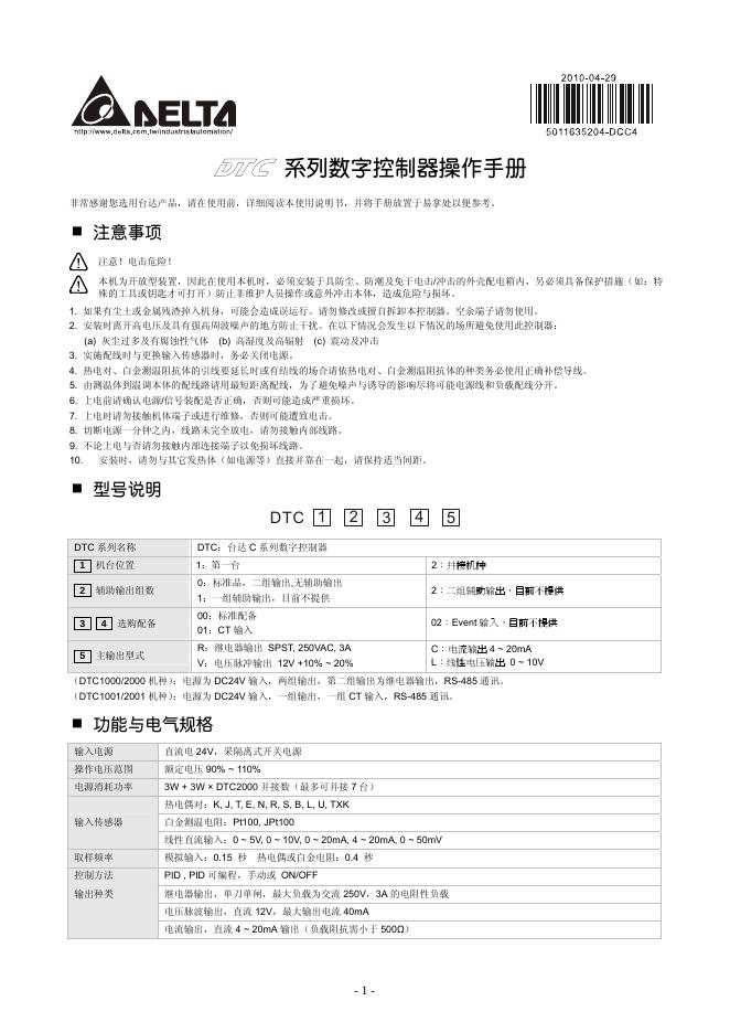 DTC 系列 数字控制器 操作手册