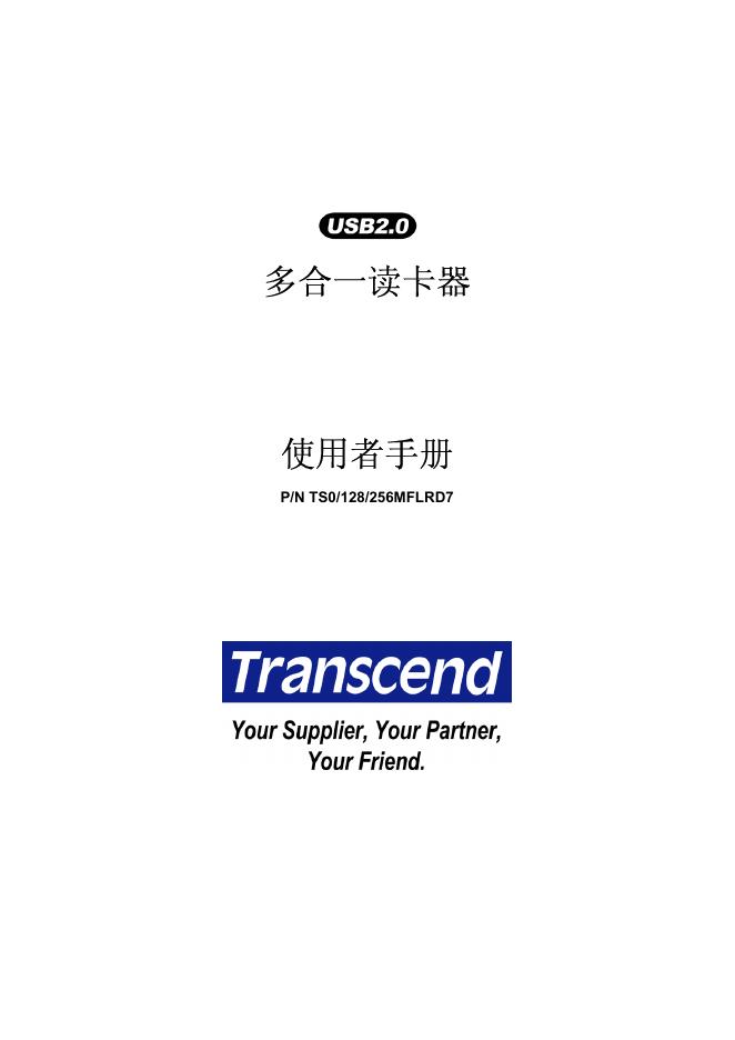 Transcend USB2.0多合一读卡器 使用手册