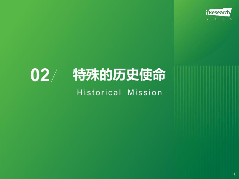 艾瑞咨询：人似秋鸿来有信-2025年中国网络助贷行业研究报告_第9页