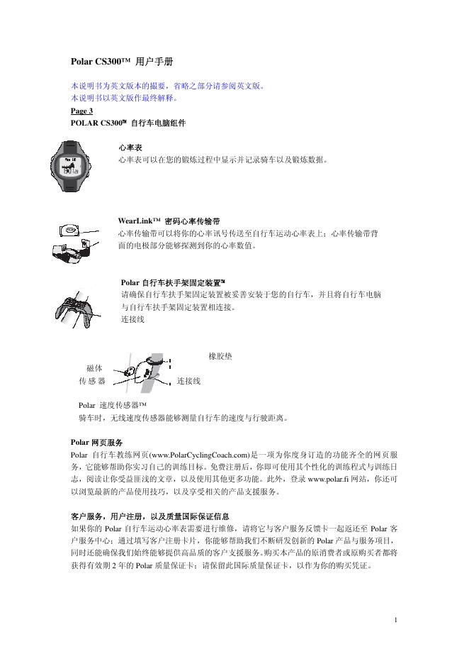 Polar CS300 用户手册