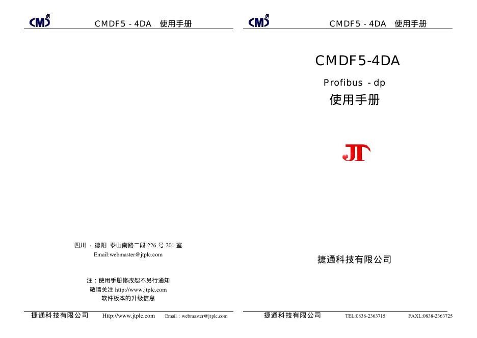 CMDF5-4DA Profibus-dp 使用手册