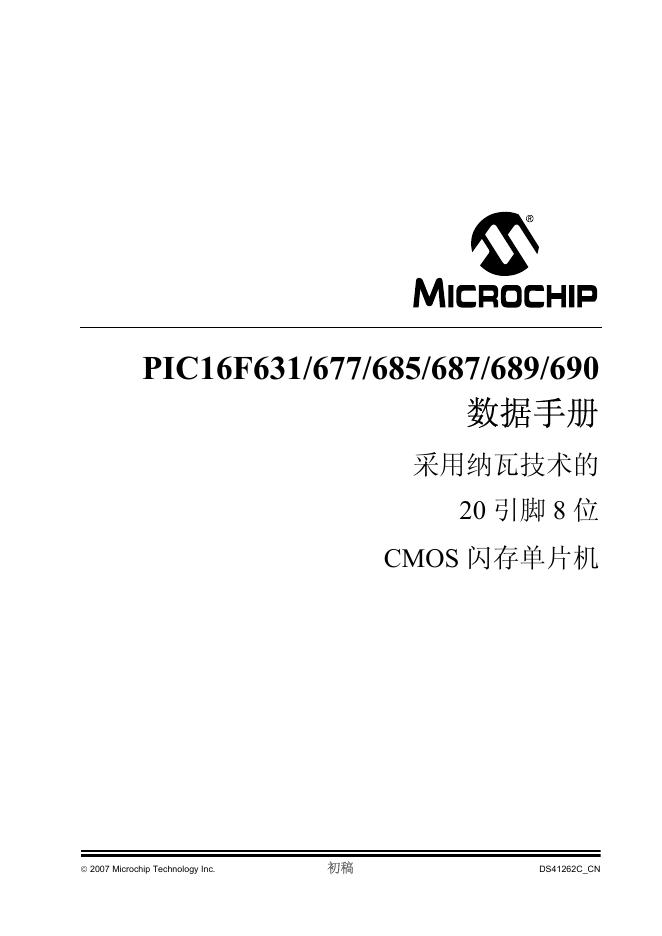 MICROCHIP PIC16F631/677/685/687/689/690 数据手册
