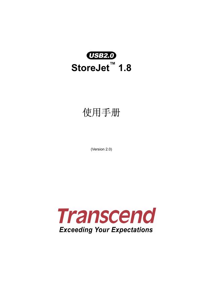 Transcend USB2.0 StoreJet 1.8 使用手册(1)(1)